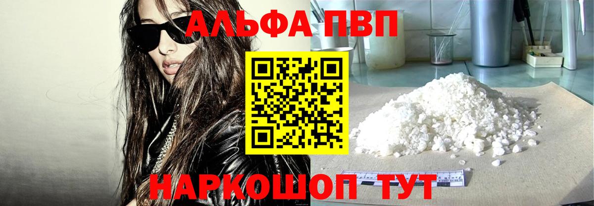 A PVP кристаллы  Вход с VPN  Alfa_PVP мука  Новошахтинск 