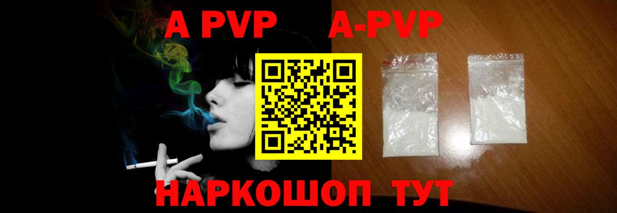 А ПВП Crystall Новошахтинск