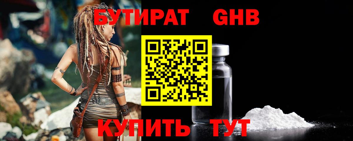 Бутират BDO 33% Новошахтинск