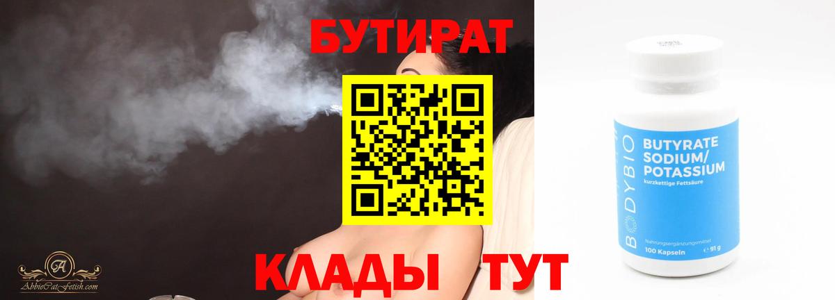 Новошахтинск  БУТИРАТ GHB  Бутират  Вход с VPN 
