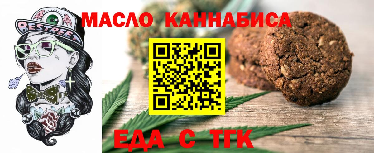 Печенье с ТГК марихуана Новошахтинск