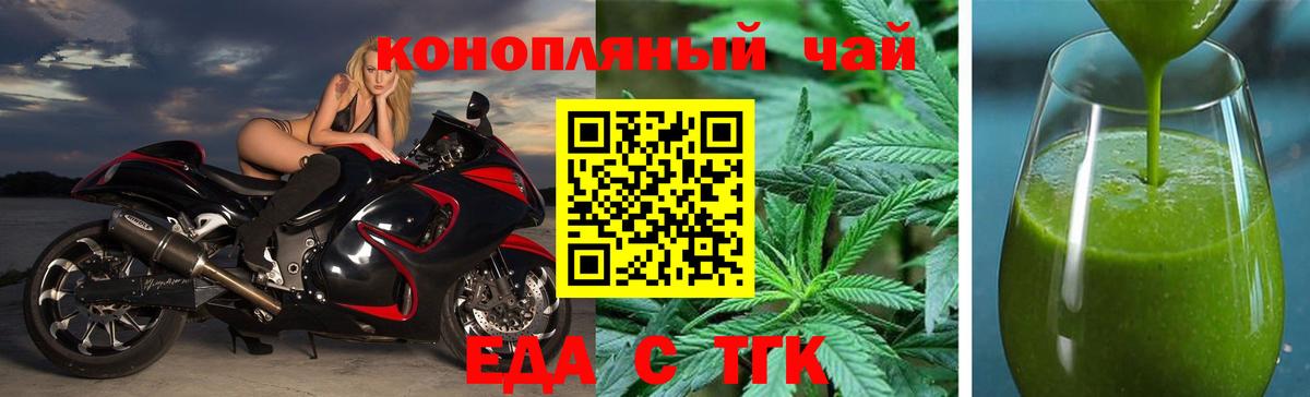 Еда ТГК марихуана  Вход с VPN  Новошахтинск 
