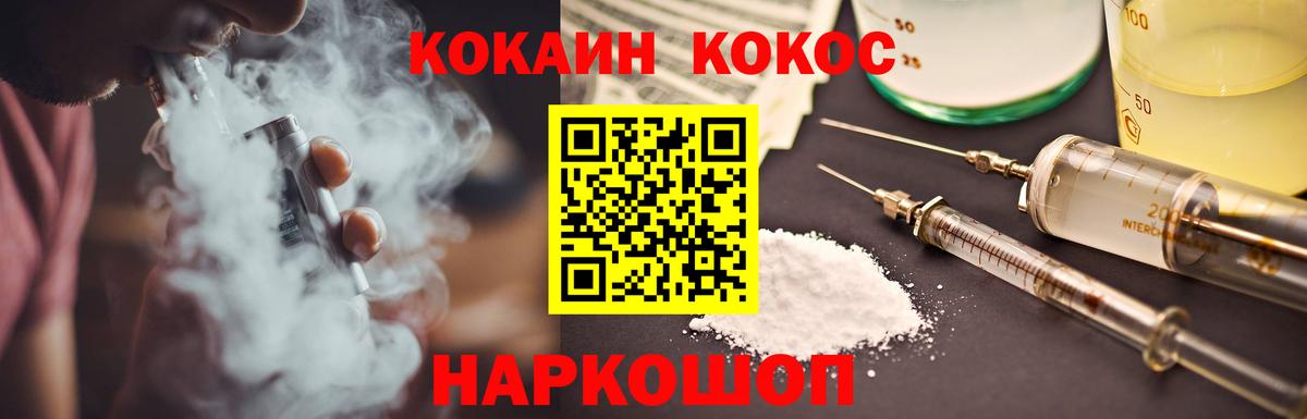 Кокаин 99% Новошахтинск