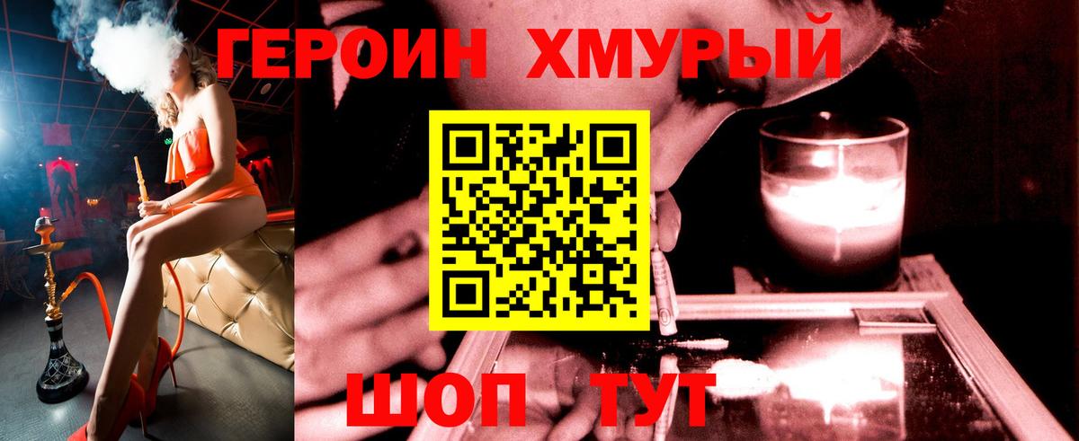 ГЕРОИН Heroin  Вход с VPN  Новошахтинск 