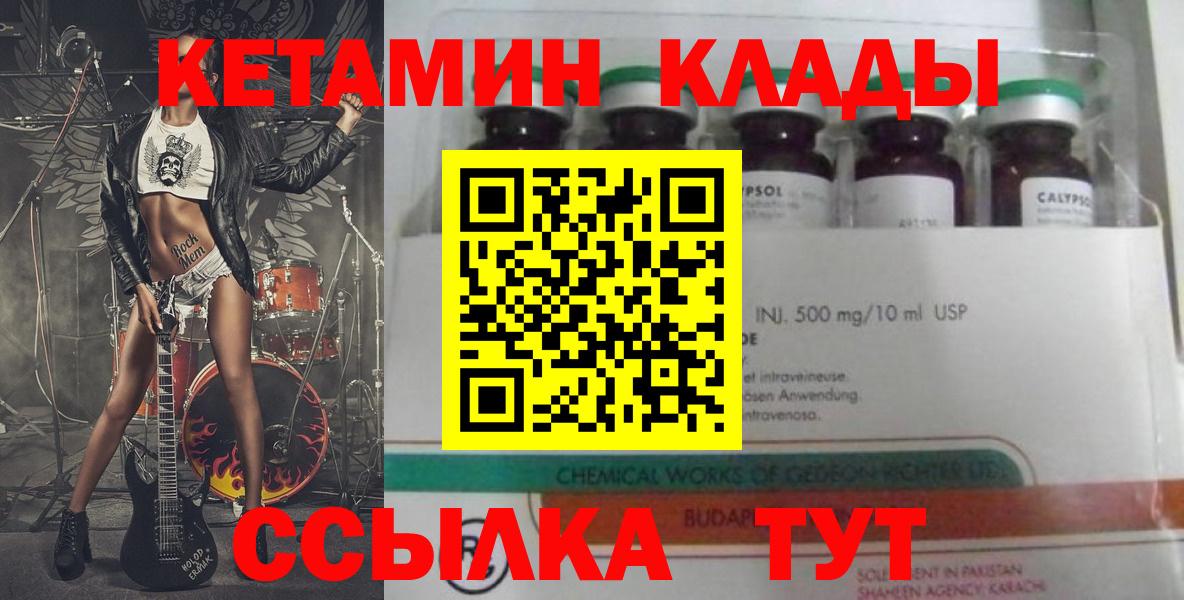 КЕТАМИН VHQ Новошахтинск