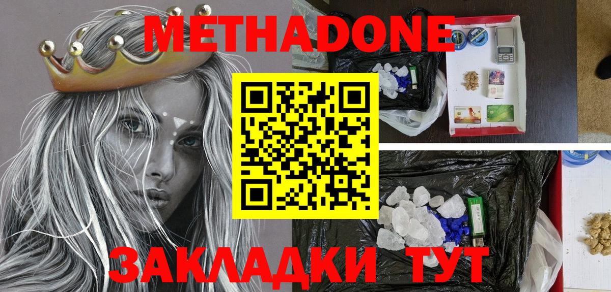 МЕТАДОН мёд  Вход с VPN  Метадон methadone  Новошахтинск 