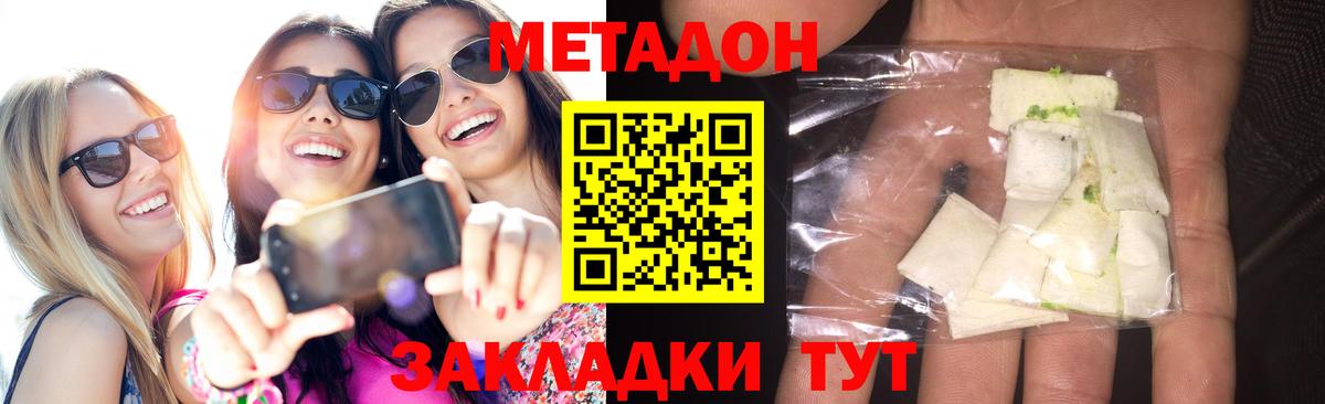 Метадон кристалл Новошахтинск