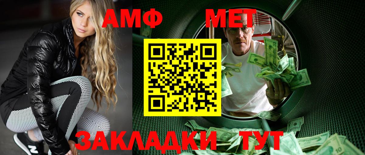 МЕТАМФЕТАМИН кристалл  Вход с VPN  Новошахтинск 