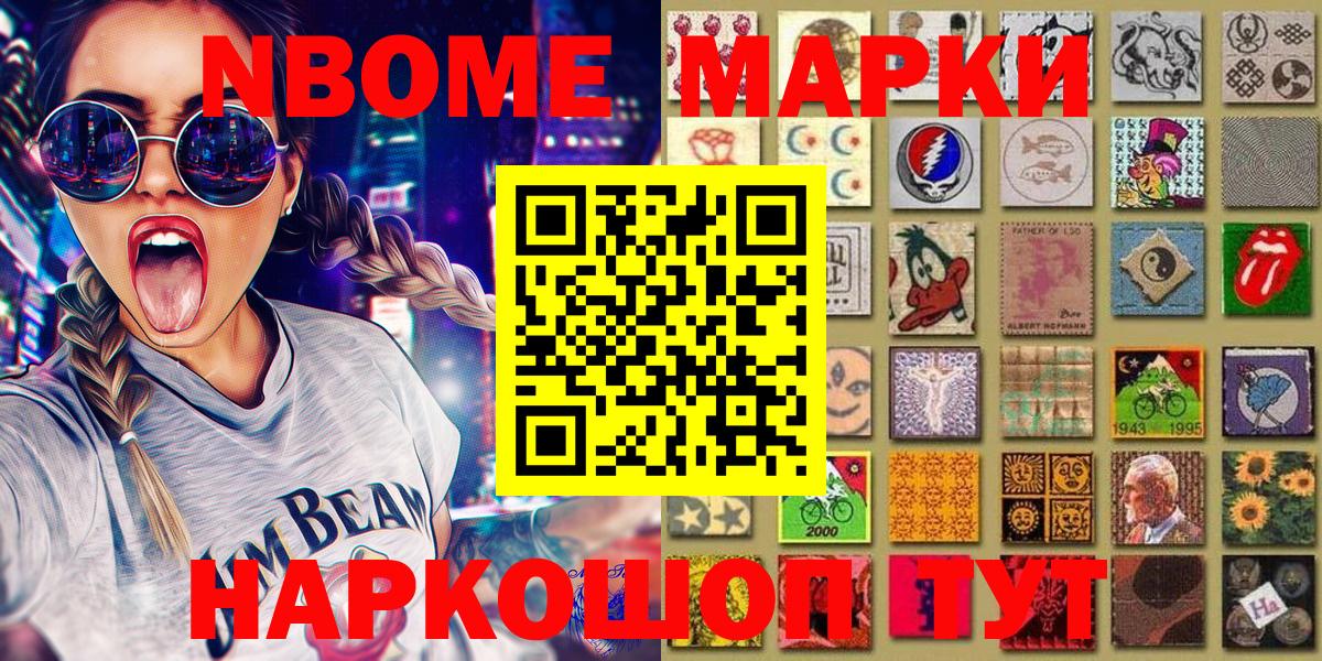 Марки NBOMe 1500мкг Новошахтинск