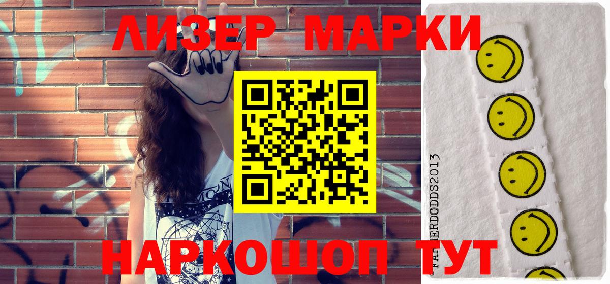 Наркотические марки 1,8мг  Вход с VPN  Новошахтинск 