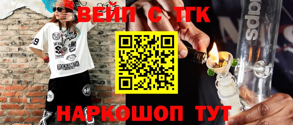 ТГК вейп с тгк  Вход с VPN  Новошахтинск 